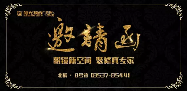 北京眼鏡展,北京國際眼鏡展,陽光視線