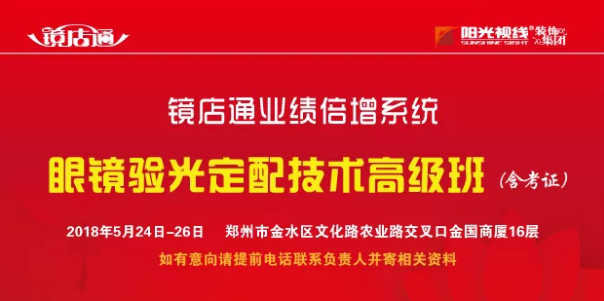 眼镜店培训,眼镜店经营管理,视光培训 眼镜店培训,眼镜店经营管理,视光培训