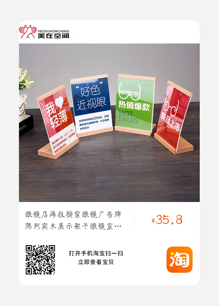 眼镜店小号广告展示牌