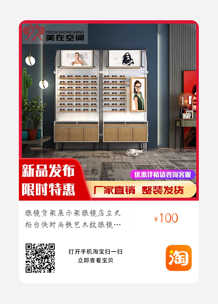 眼镜展柜-眼镜展示柜-眼镜柜台