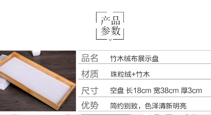 眼镜店竹木绒底空盘道具