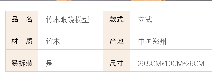 眼镜店竹木眼镜模型 眼镜店竹木眼镜模型