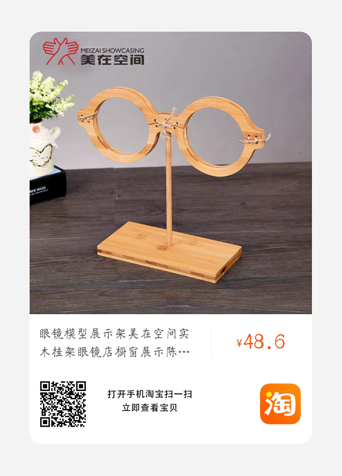 眼镜店竹木眼镜模型
